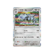 carte-pokemon-future-flash-sv4m-041066-steelix