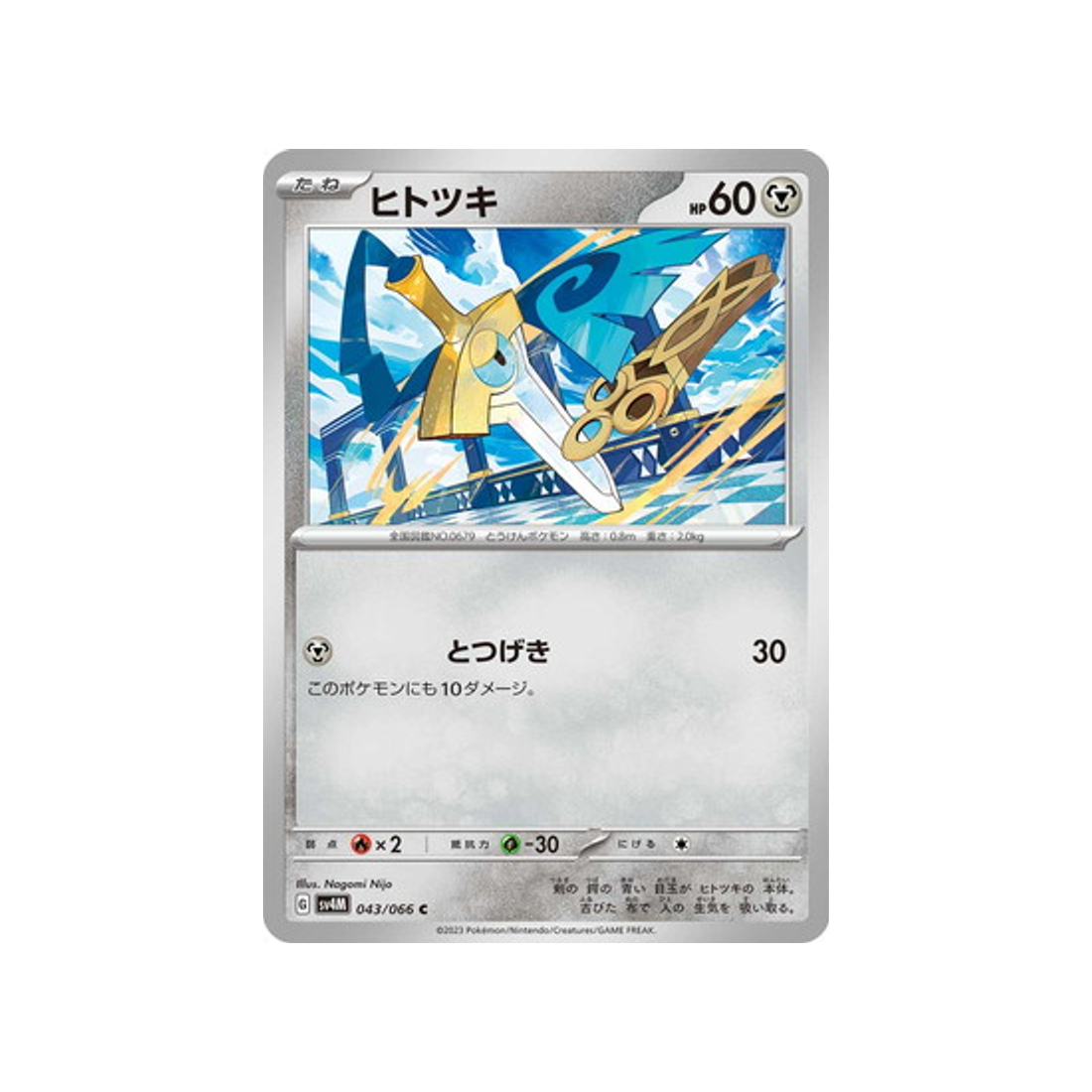 carte-pokemon-future-flash-sv4m-043066-monorpale