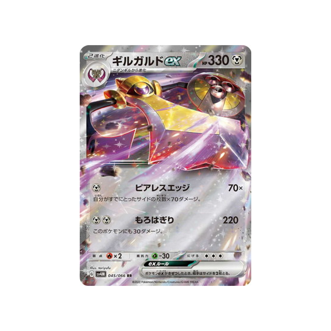 carte-pokemon-future-flash-sv4m-045066-exagide-ex