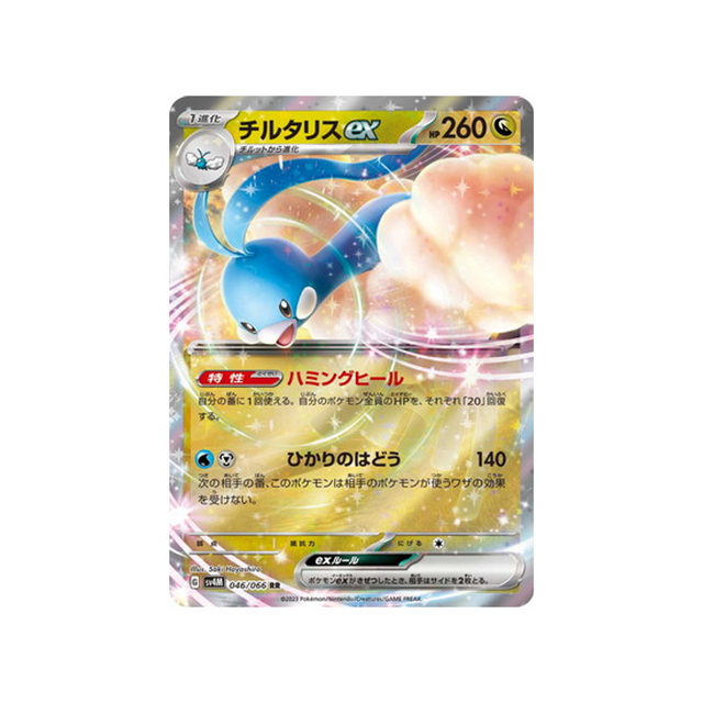 carte-pokemon-future-flash-sv4m-046066-altaria-ex