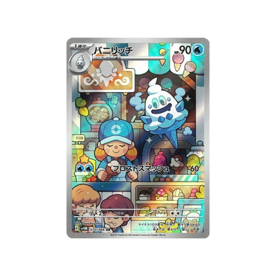 carte-pokemon-future-flash-sv4m-070066-sorboul