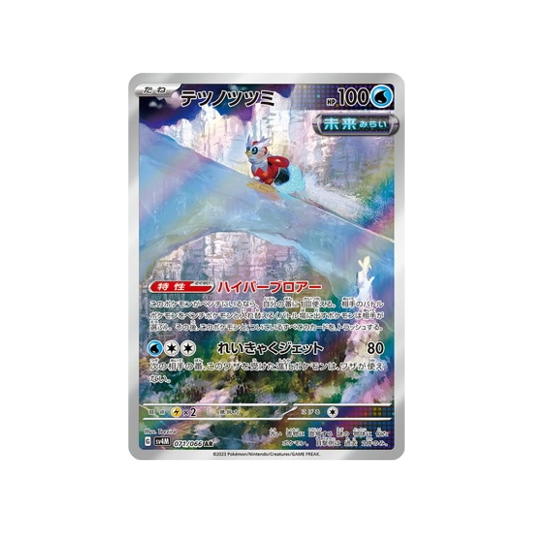 carte-pokemon-future-flash-sv4m-071066-hotte-de-fer