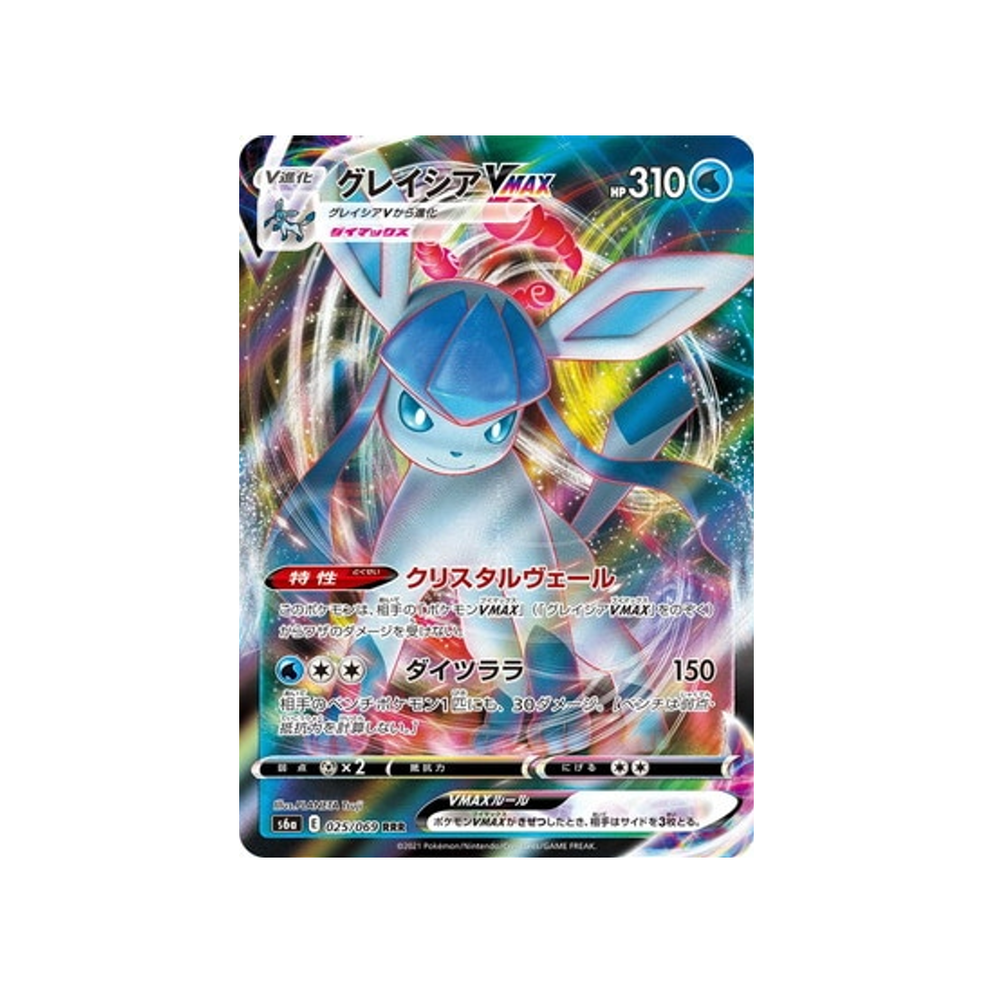 carte-pokemon-givrali-vmax-s6a-025069