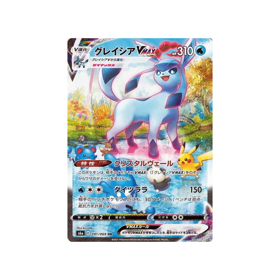 carte-pokemon-givrali-vmax-s6a-091069