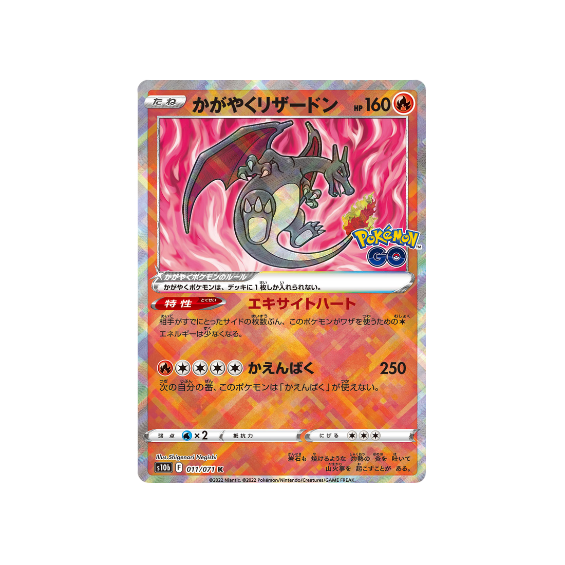 Carte Pokémon Pokemon Go S10B 011/071 : Dracaufeu brillant