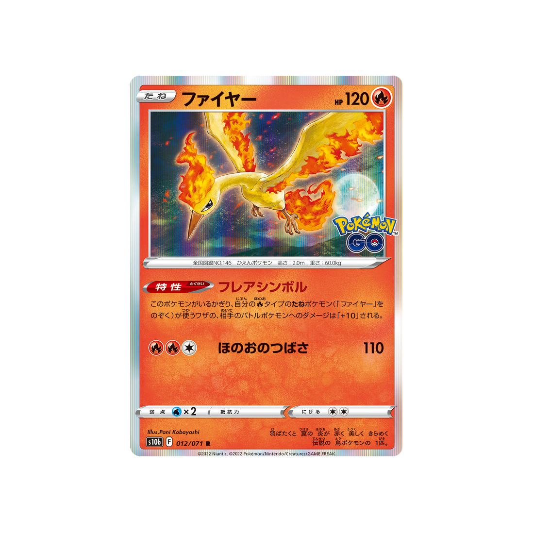 sulfura-carte-pokemon-pokemon-go-s10b-012