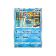 lokhlass-carte-pokemon-pokemon-go-s10b-023