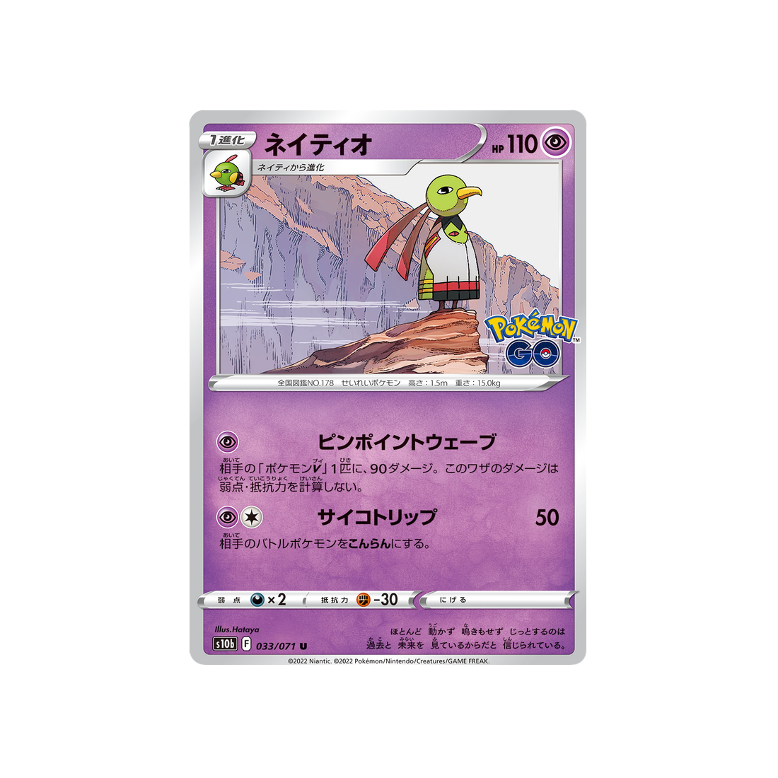 xatu-carte-pokemon-pokemon-go-s10b-033