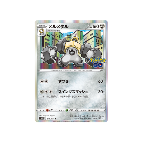 melmetal-carte-pokemon-pokemon-go-s10b-046