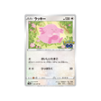 leveinard-carte-pokemon-pokemon-go-s10b-051
