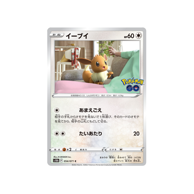 évoli-carte-pokemon-pokemon-go-s10b-054