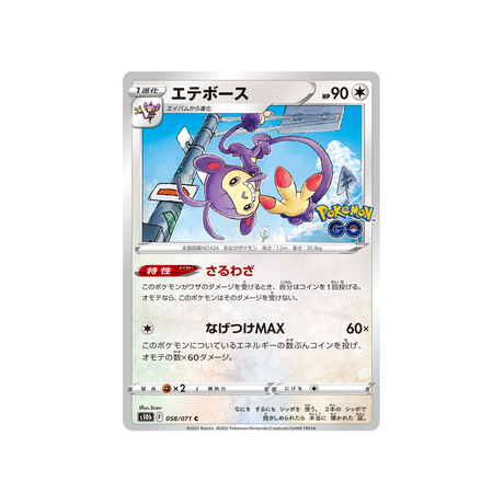 capidextre-carte-pokemon-pokemon-go-s10b-058