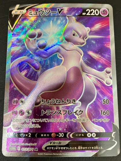 Carte Pokémon Pokemon Go S10B 073/071 : Mewtwo V