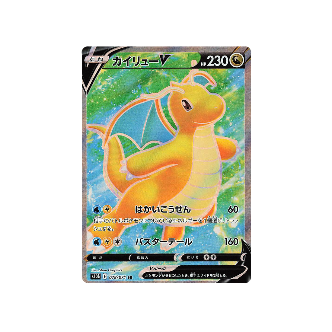 dracolosse-v-carte-pokemon-pokemon-go-s10b-078
