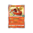 Carte Pokémon Ho-Oh 25 ans 004/028
