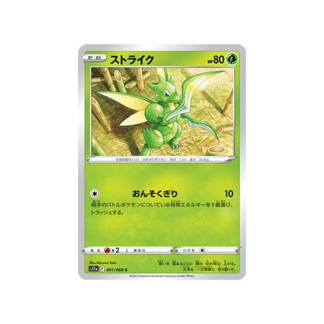 carte-pokemon-incandescant-arcana-s11a-00168-insecateur