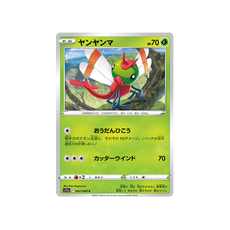 yanma-carte-pokemon-incandescant-arcana-s11a-002