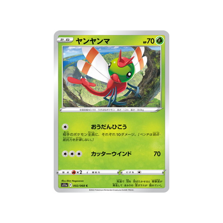 carte-pokemon-incandescant-arcana-s11a-00268-yanma