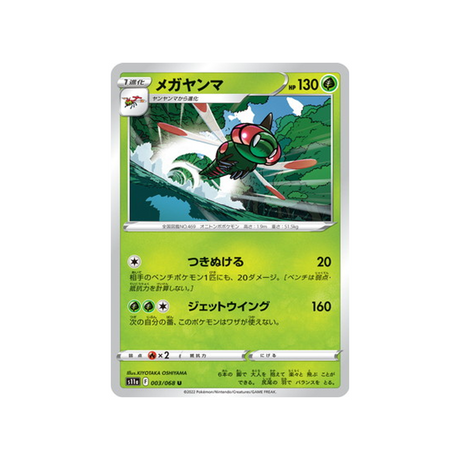 carte-pokemon-incandescant-arcana-s11a-00368-yanmega