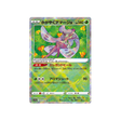 sucreine-brillant-carte-pokemon-incandescant-arcana-s11a-009