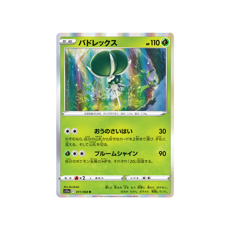 sylveroy-carte-pokemon-incandescant-arcana-s11a-011