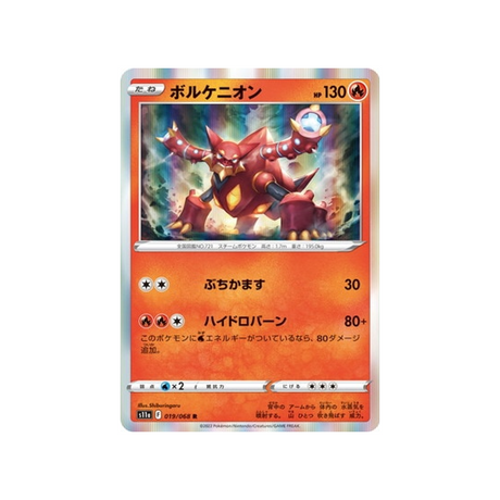 carte-pokemon-incandescant-arcana-s11a-01968-volcanion