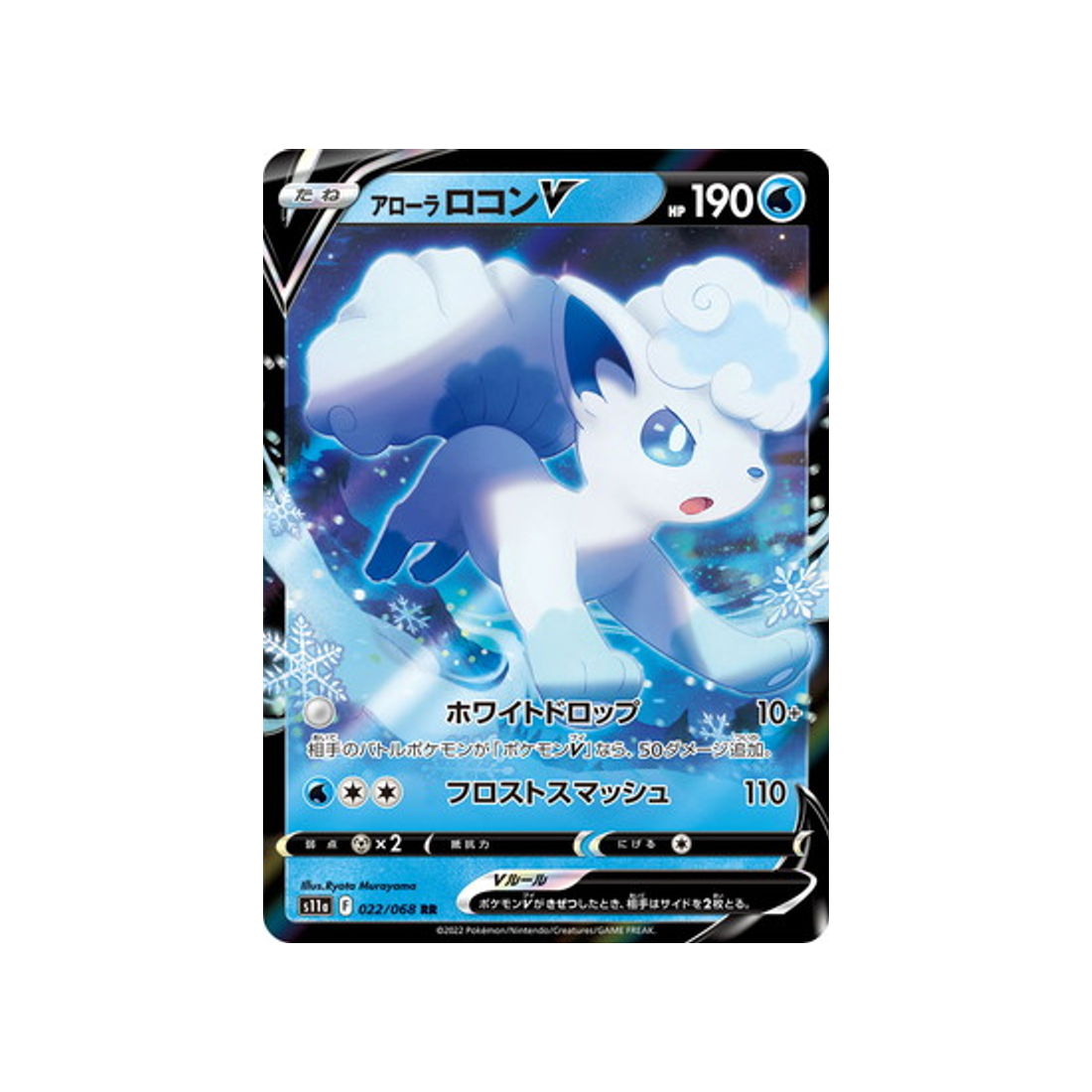 carte-pokemon-incandescant-arcana-s11a-02268-goupix-de-alola-v