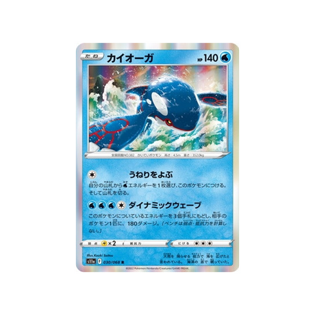 carte-pokemon-incandescant-arcana-s11a-03068-kyogre