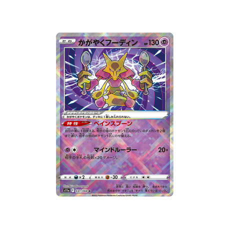 alakazam-brillant-carte-pokemon-incandescant-arcana-s11a-031