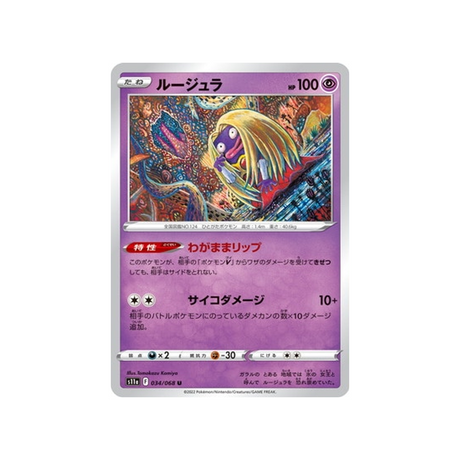 carte-pokemon-incandescant-arcana-s11a-03468-lippoutou