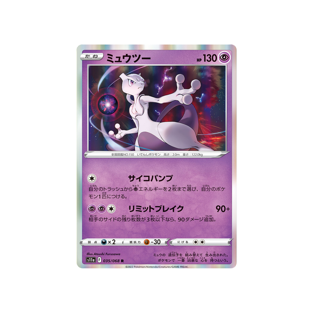mewtwo-carte-pokemon-incandescant-arcana-s11a-035