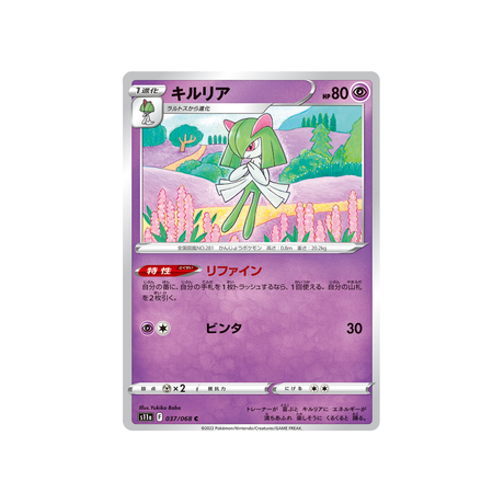 kirlia-carte-pokemon-incandescant-arcana-s11a-037