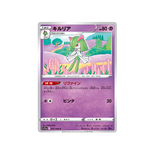 kirlia-carte-pokemon-incandescant-arcana-s11a-037
