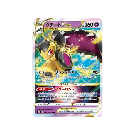 carte-pokemon-incandescant-arcana-s11a-04068-mysdibule-vstar