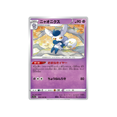 mistigrix-carte-pokemon-incandescant-arcana-s11a-042
