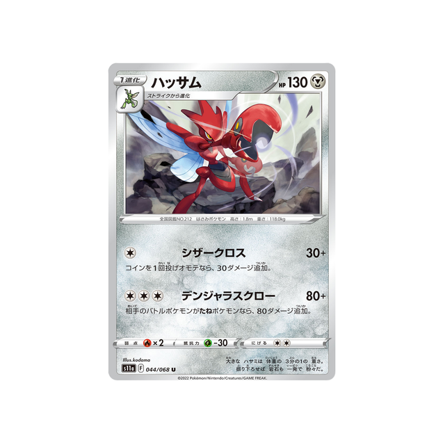 cizayox-carte-pokemon-incandescant-arcana-s11a-044