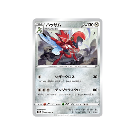 carte-pokemon-incandescant-arcana-s11a-04468-cizayox