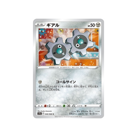 carte-pokemon-incandescant-arcana-s11a-04668-tic