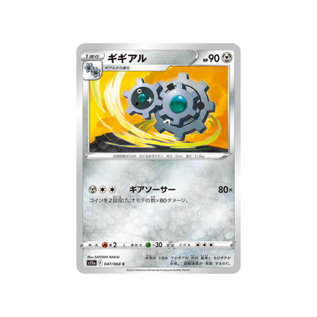 carte-pokemon-incandescant-arcana-s11a-04768-clic