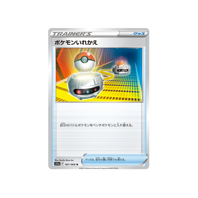 échange-carte-pokemon-incandescant-arcana-s11a-061