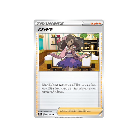 fille-en-kimono-carte-pokemon-incandescant-arcana-s11a-065