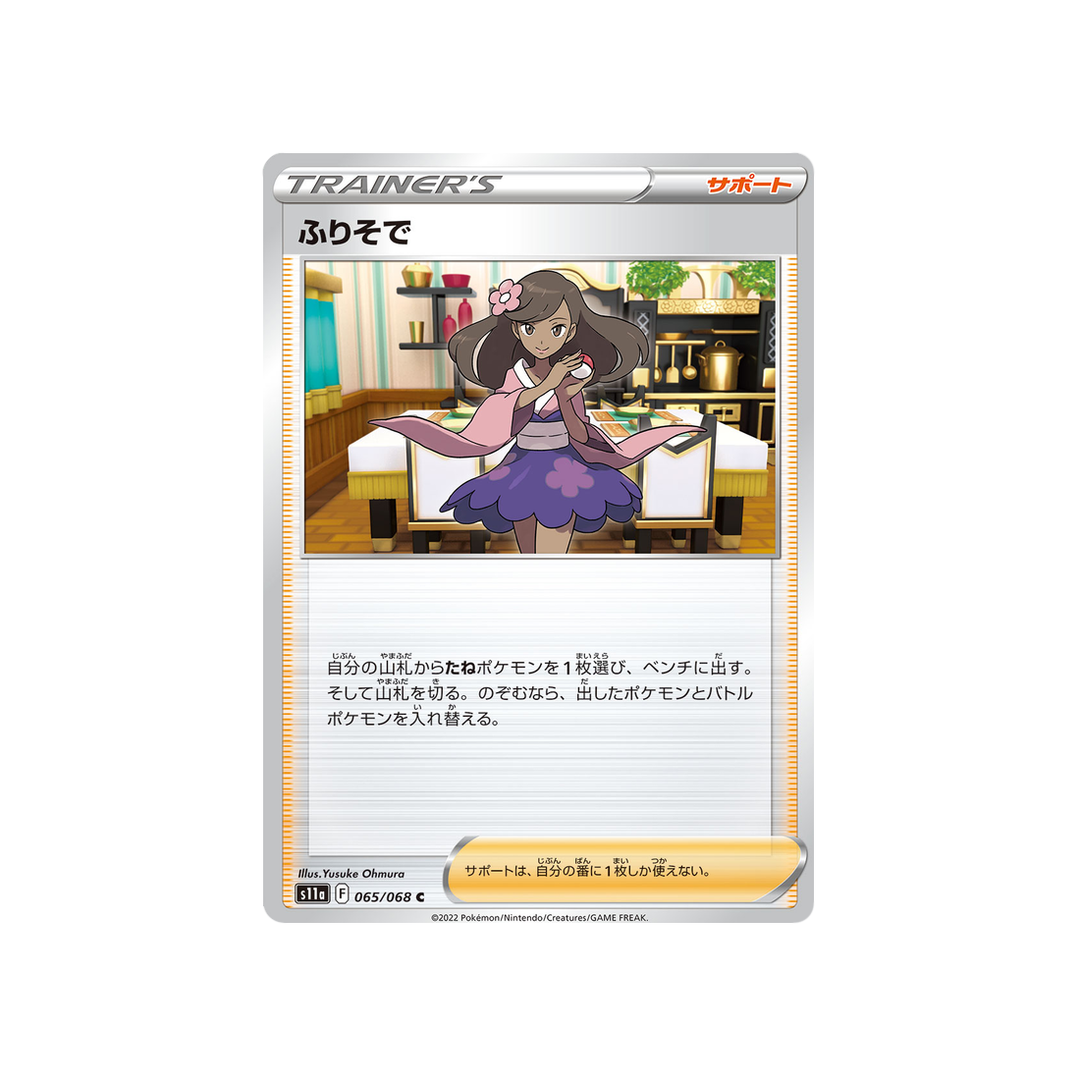 Carte Pokémon Incandescant Arcana S11A 065/68 : Fille en Kimono