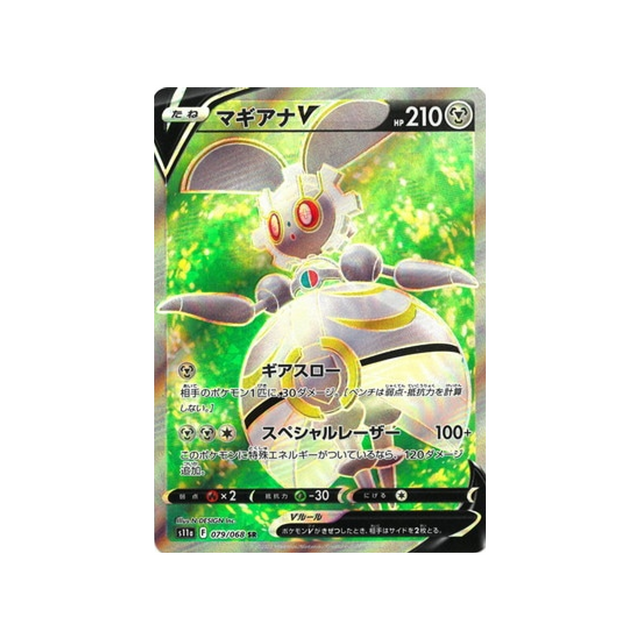 carte-pokemon-incandescant-arcana-s11a-07968-magearna-v