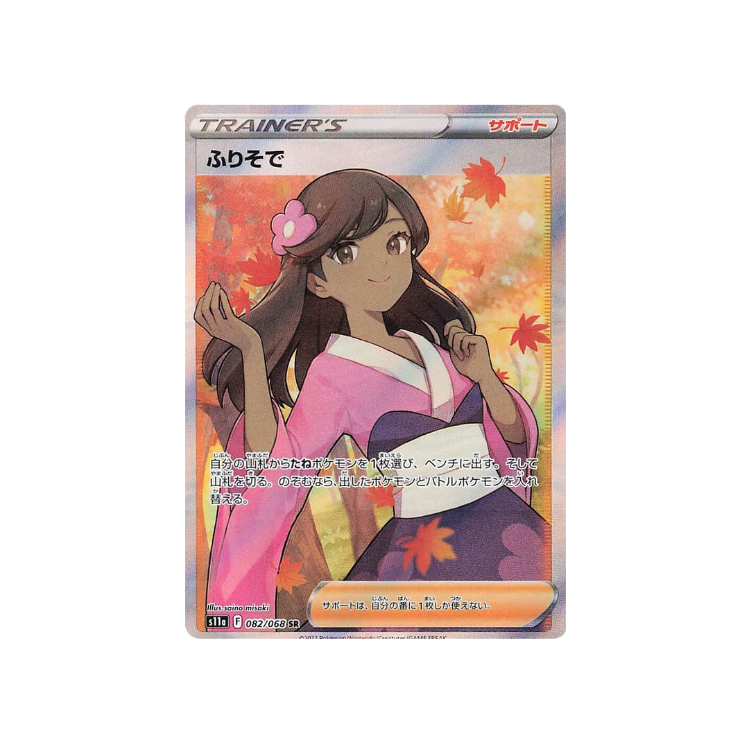 Carte Pokémon Incandescant Arcana S11A 065/68 : Fille en Kimono