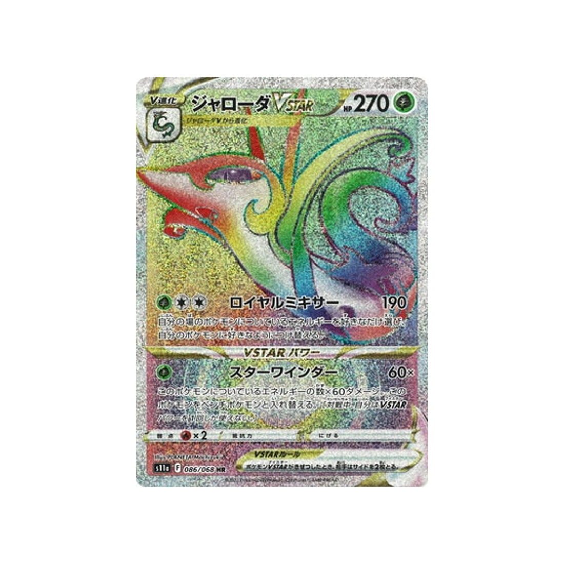 carte-pokemon-incandescant-arcana-s11a-08668-majaspic-vstar