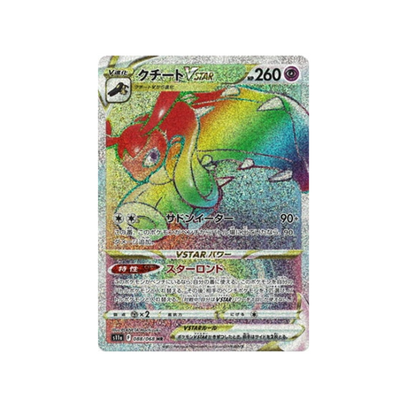 carte-pokemon-incandescant-arcana-s11a-08868-mysdibule-vstar