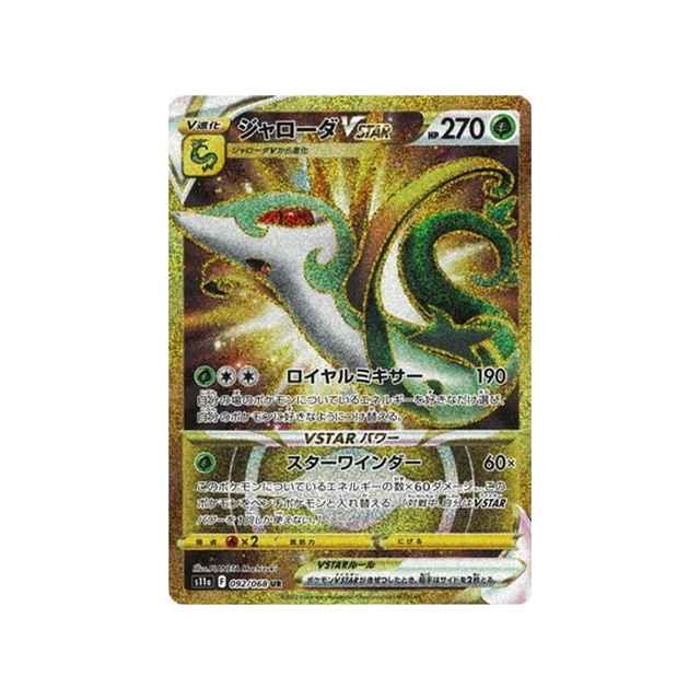 carte-pokemon-incandescant-arcana-s11a-09268-majaspic-vstar