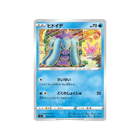 carte-pokemon-infinity-zone-s3-024100-vorasterie