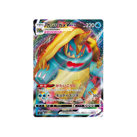 torgamord-vmax-carte-pokemon-infinity-zone-s3-027