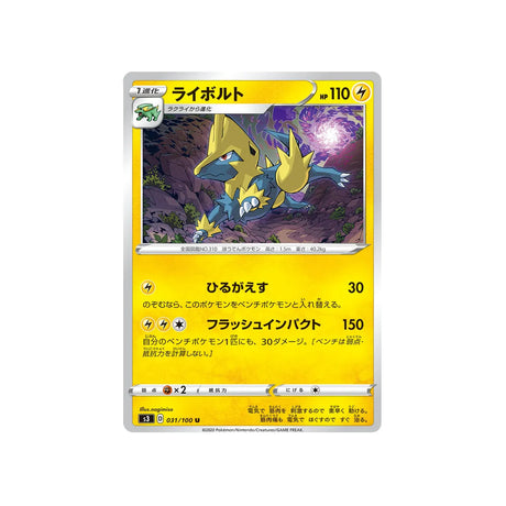 élecsprint-carte-pokemon-infinity-zone-s3-031